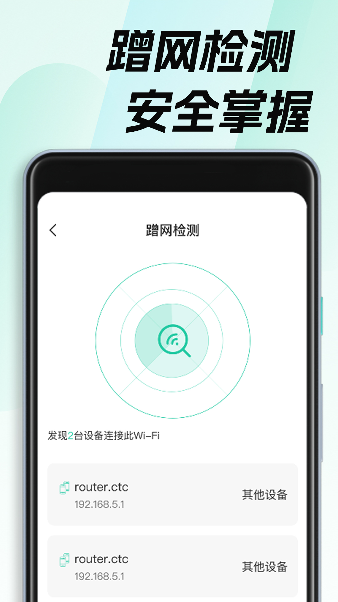 WiFi钥匙畅无线官方版app截图