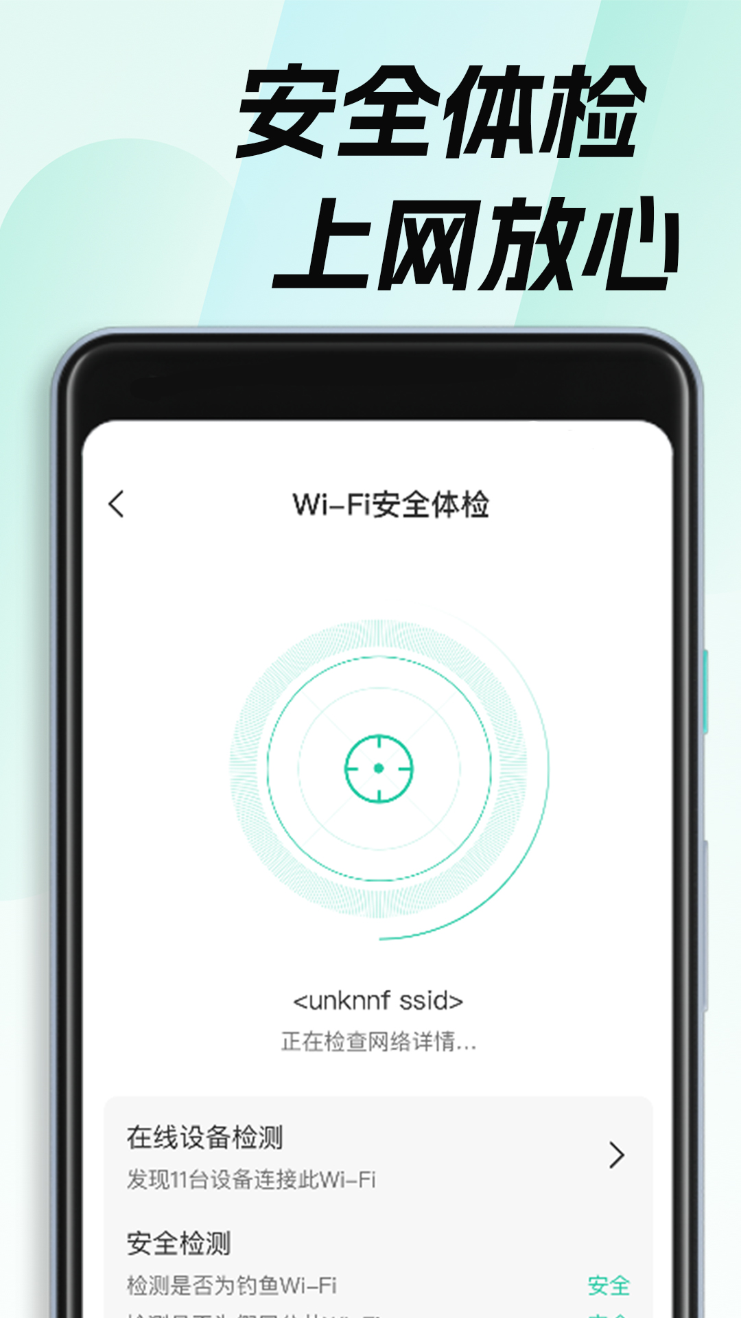 WiFi钥匙畅无线官方版截图3