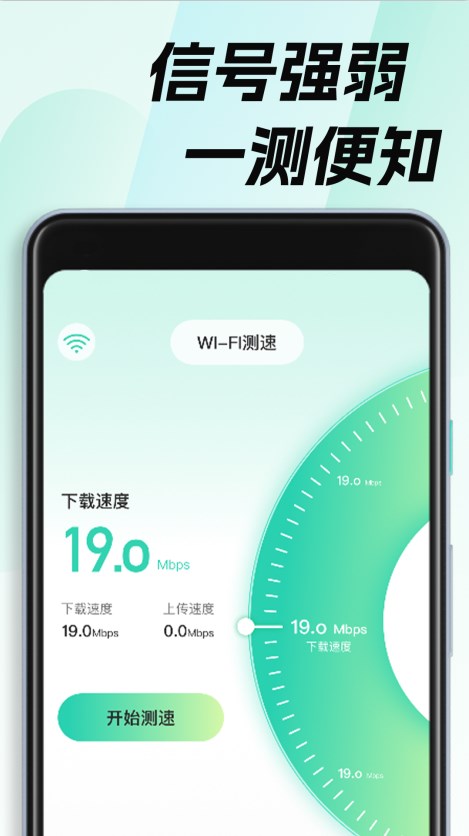 WiFi钥匙畅无线官方版截图1