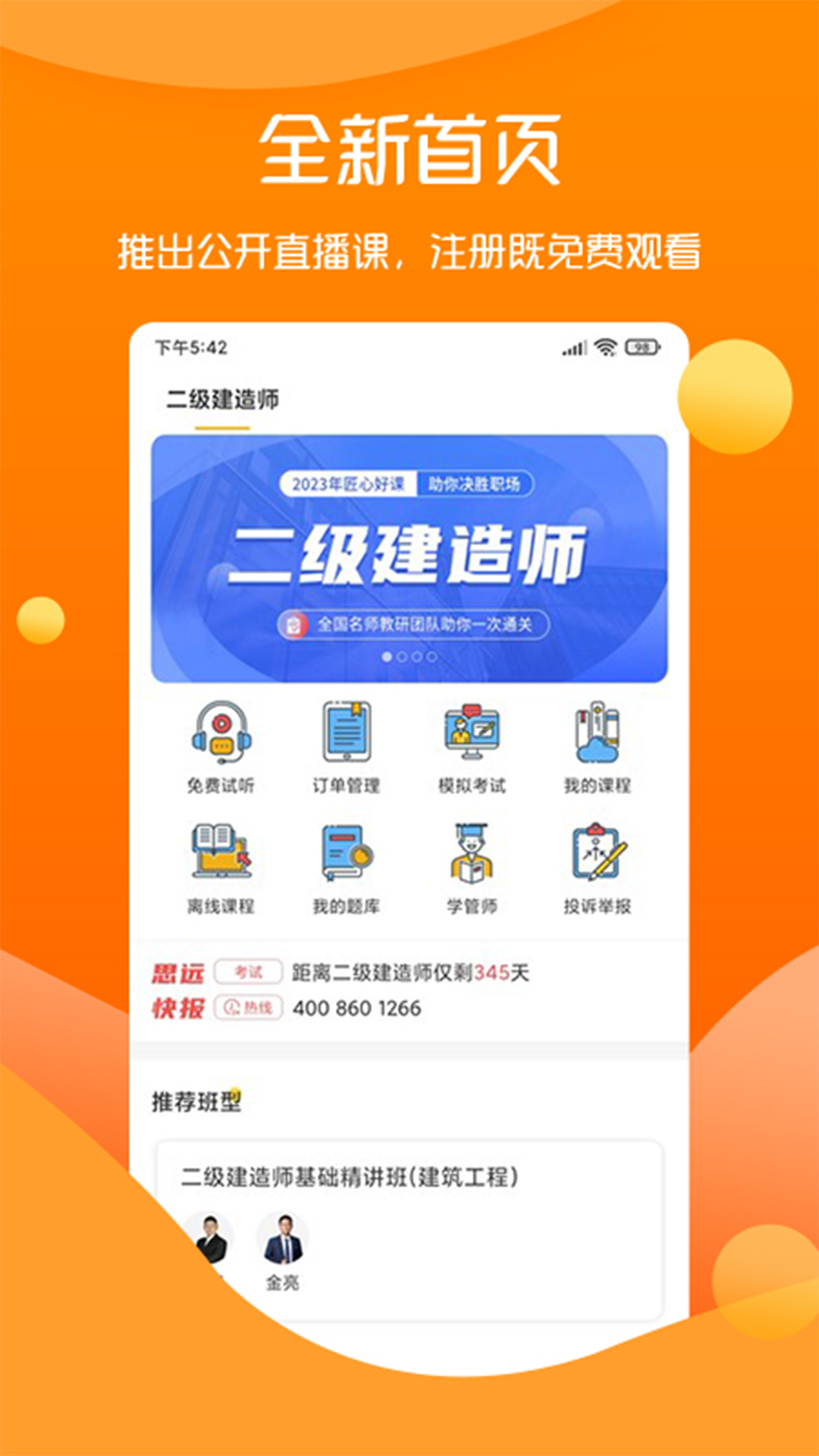 思远教育官方版截图1