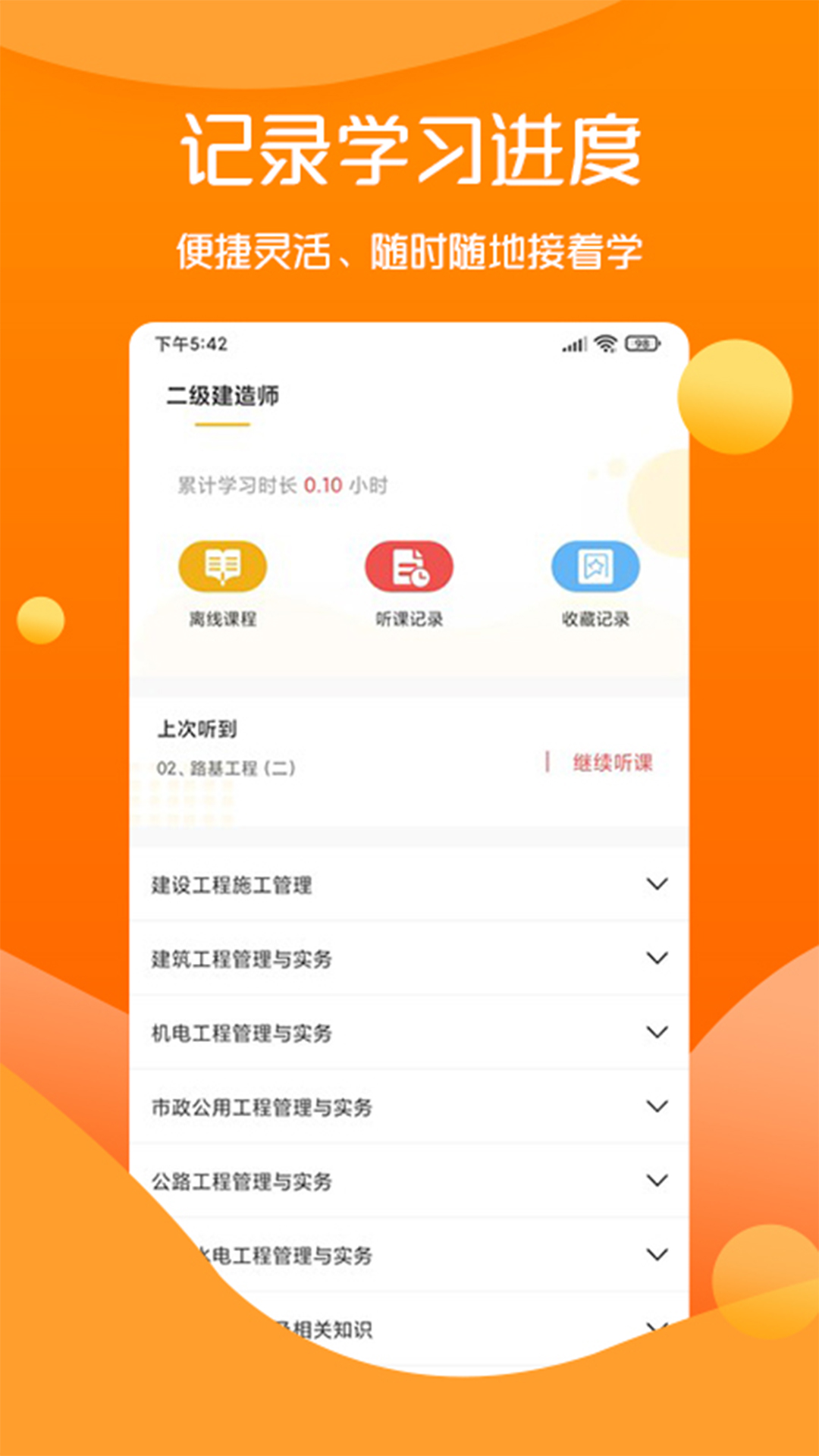 思远教育官方版app截图