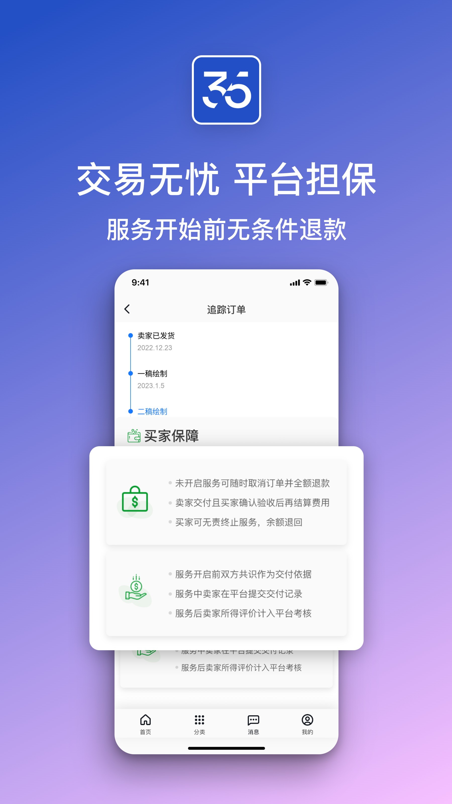 35Pro技能服务交易平台手机版app截图