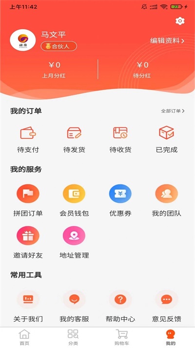 融豫购物中文版截图1