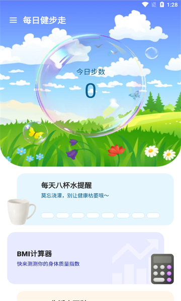 每日健步走安卓最新版截图1