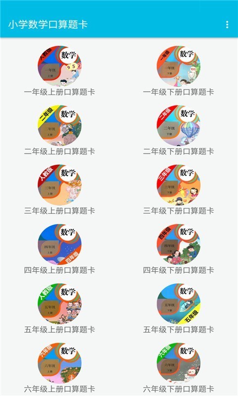 小学数学口算题卡安卓版截图1