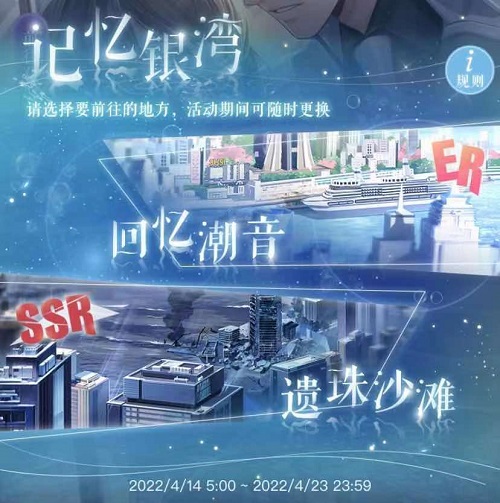 恋与制作人记忆银湾活动攻略2023图1