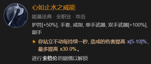 暗黑破坏神4游侠单刷速通100莉莉丝BD加点指南图28