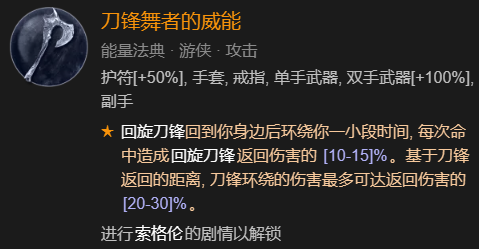 暗黑破坏神4游侠单刷速通100莉莉丝BD加点指南图27