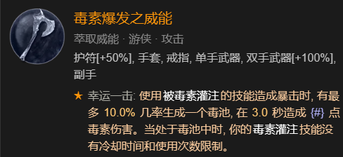 暗黑破坏神4游侠单刷速通100莉莉丝BD加点指南图29