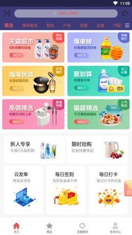 省饱优选安卓版截图2