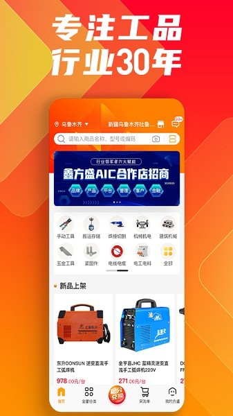 鑫方盛五金建材中文版截图1