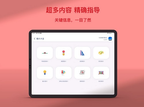 镜云价目册截图3