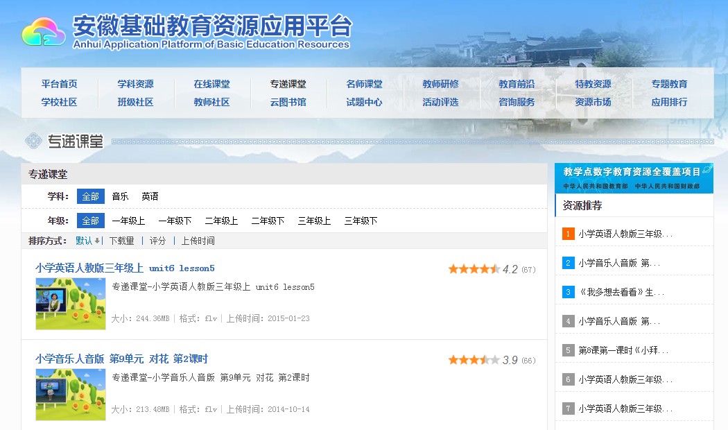 安徽基础教育资源应用平台最新版app截图