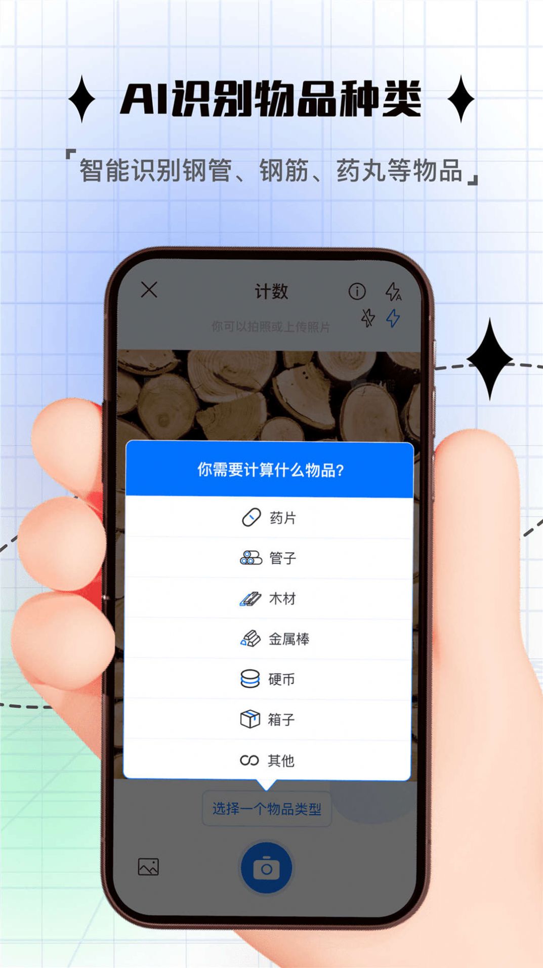 拍照计数器最新绿色版app截图