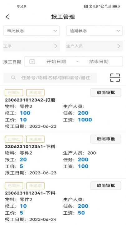 生产计件管理系统手机版app截图