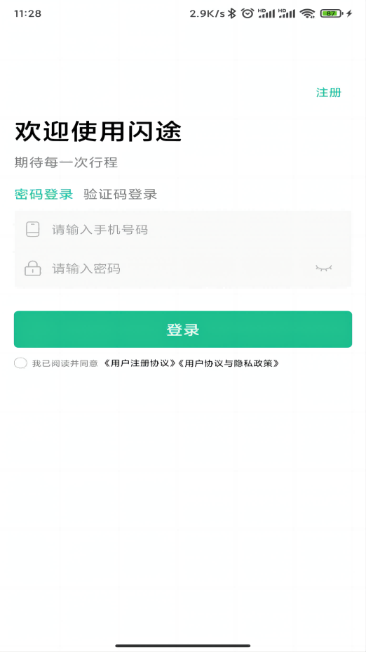 闪途货运司机端最新版截图1