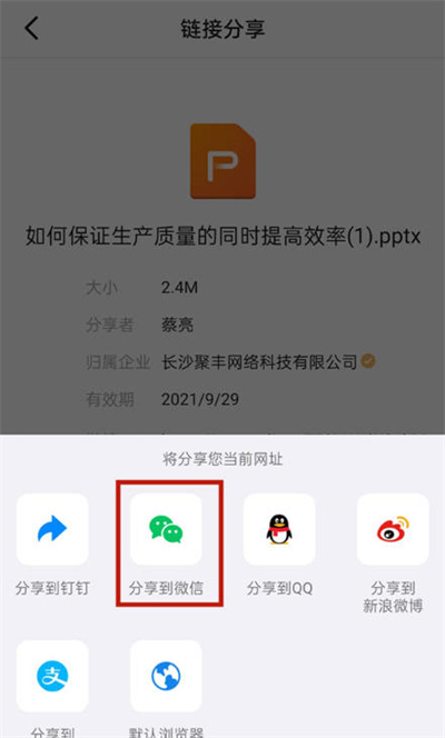 钉钉文件怎么分享到微信中[图片4]