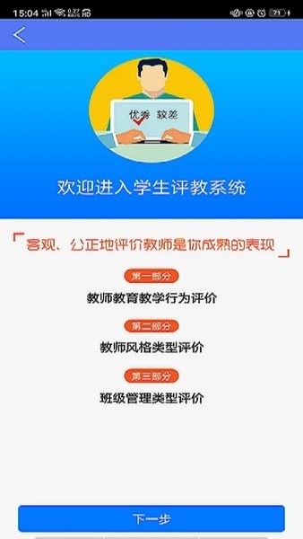 博学乐家长端免广告截图1