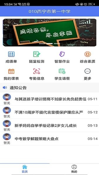 博学乐家长端免广告截图3