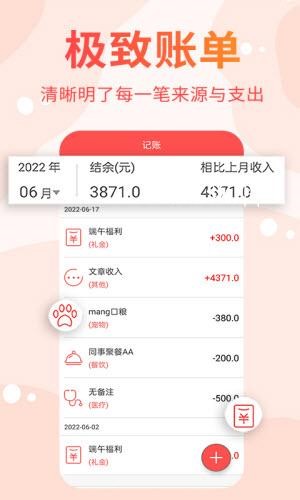 可记手账免费最新版截图3