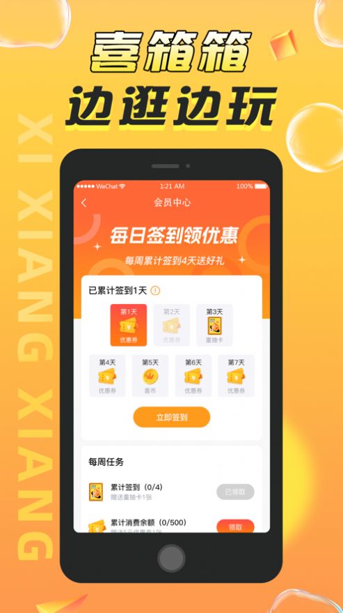 喜箱箱2023截图3