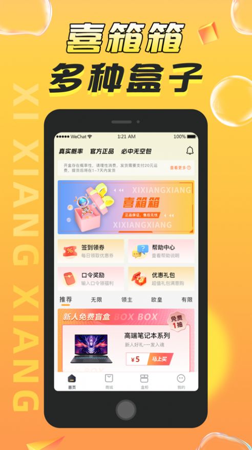 喜箱箱2023截图2