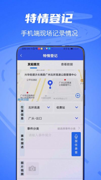 高速公路大脑协同调度移动服务官方版app截图