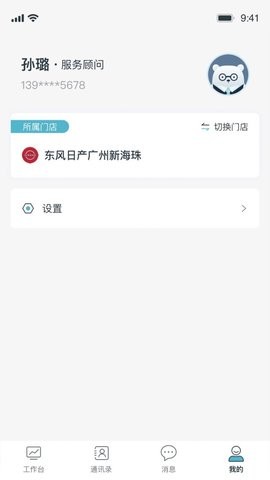 口袋E店汽车门店管理专业版截图2