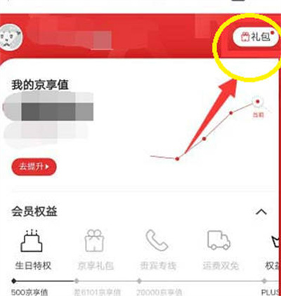 京东生日福利在哪里领取[图片2]