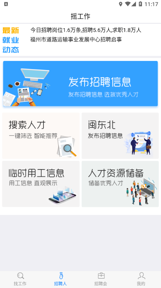 摇工作最新版免费版截图1