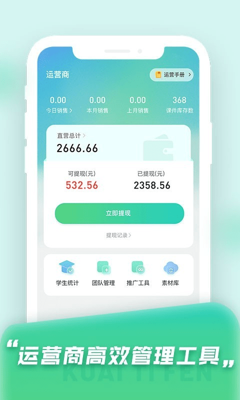 快提分管理端手机版截图2