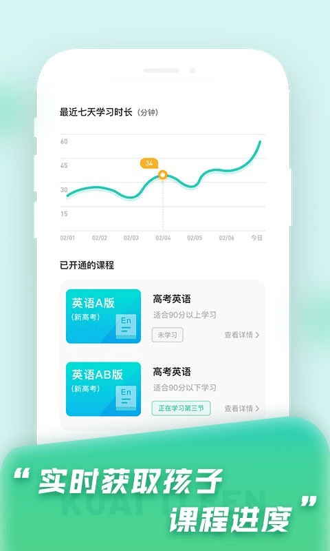 快提分管理端手机版截图3