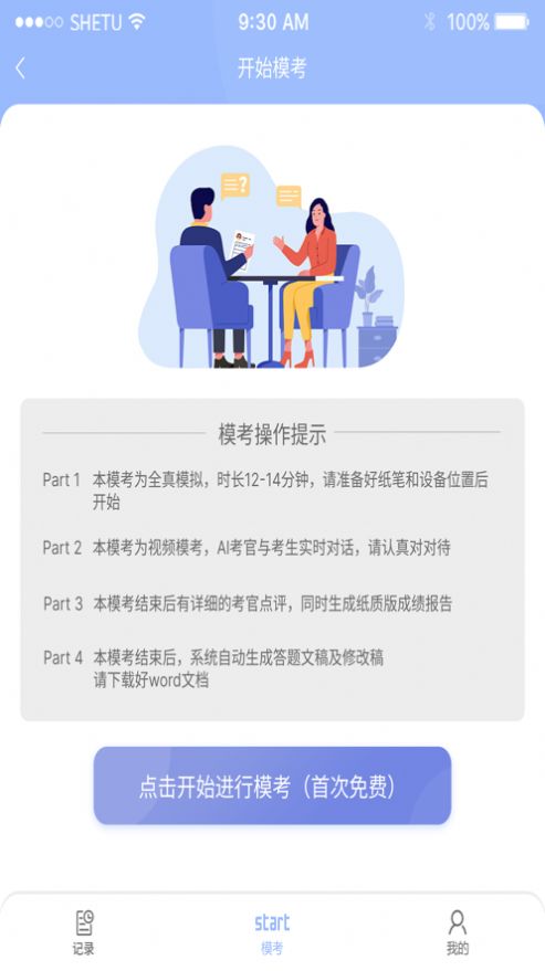 帅付雅思官方版手机截图3