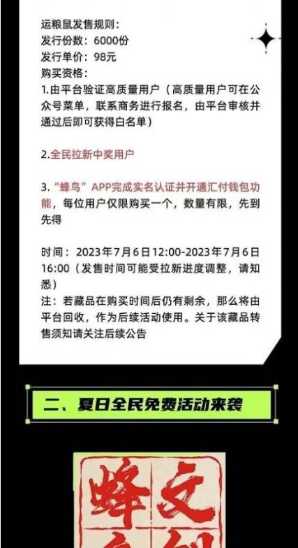 蜂鸟文创数藏平台官方正版app截图