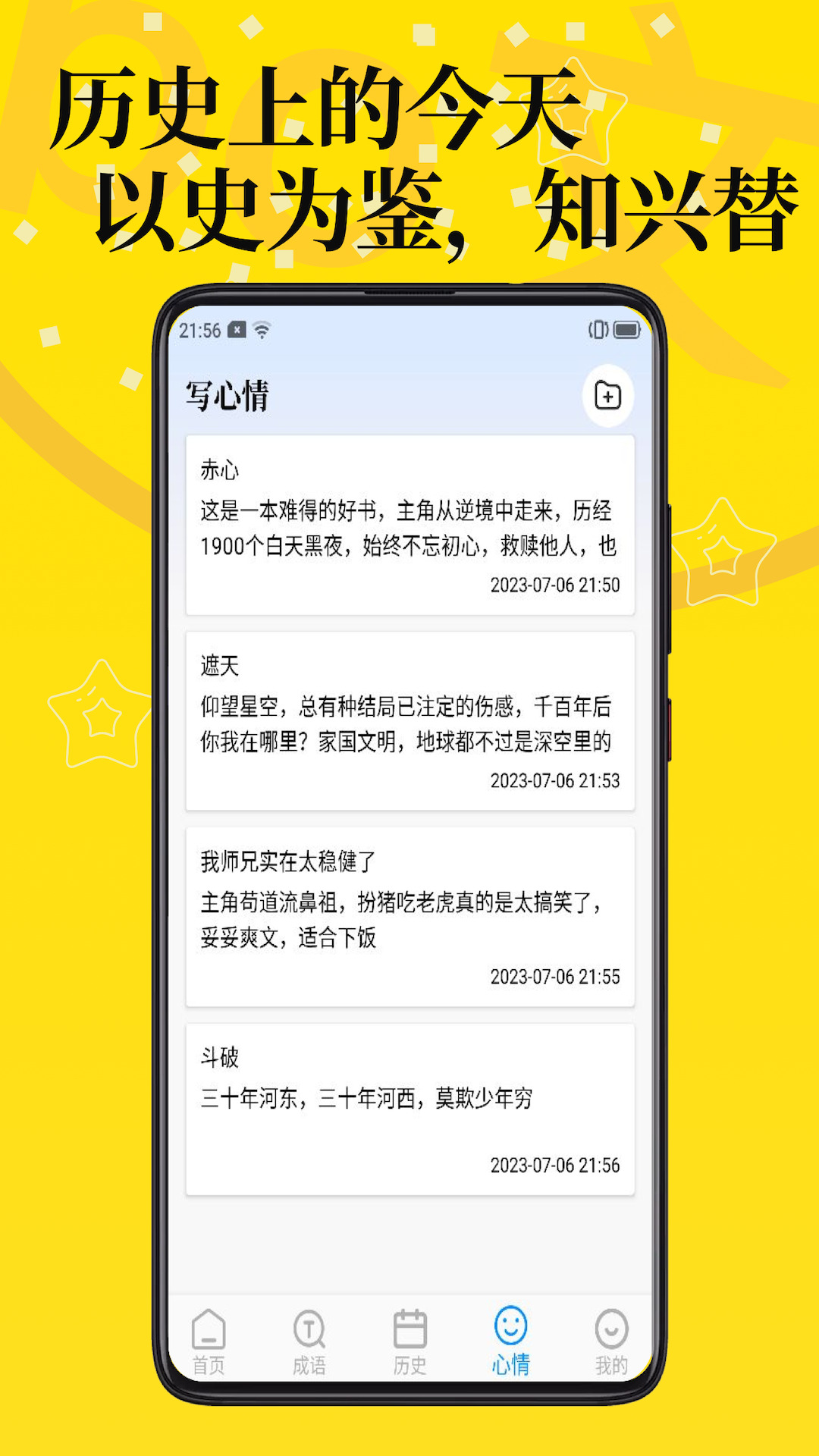 PO文阅读免费安卓版app截图