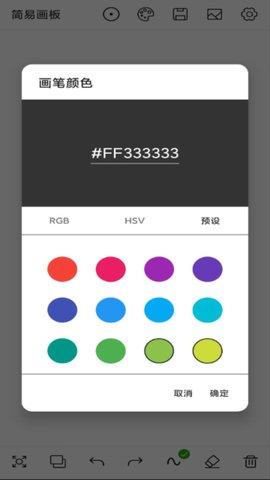简易画板安卓免费版截图1