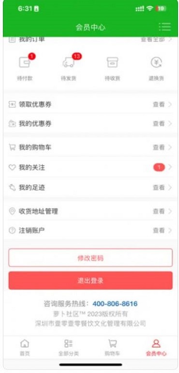 萝卜社区手机版截图3