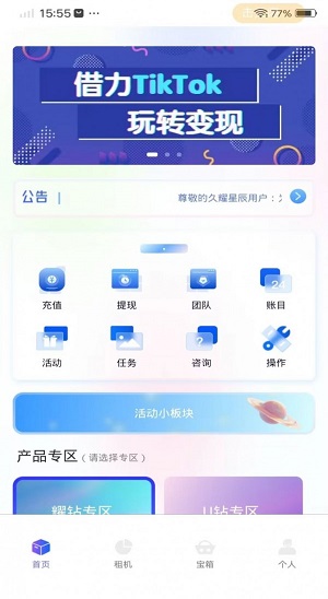 久耀星辰手机版截图1