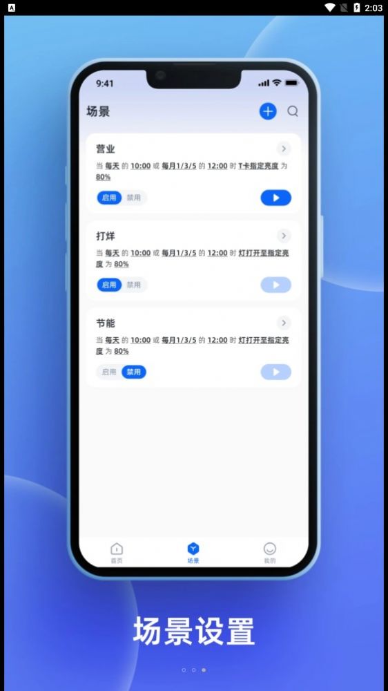 飞舵门店管理官方版app截图