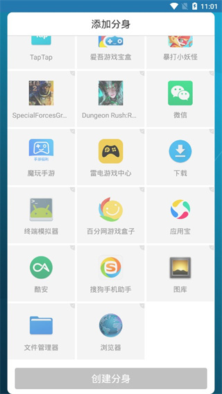 多开空间最新版截图2