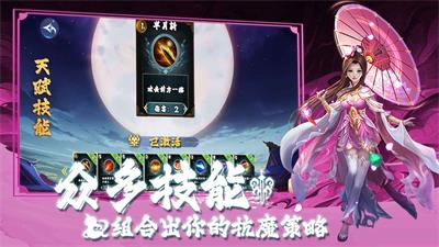 仙魔决解锁版截图1