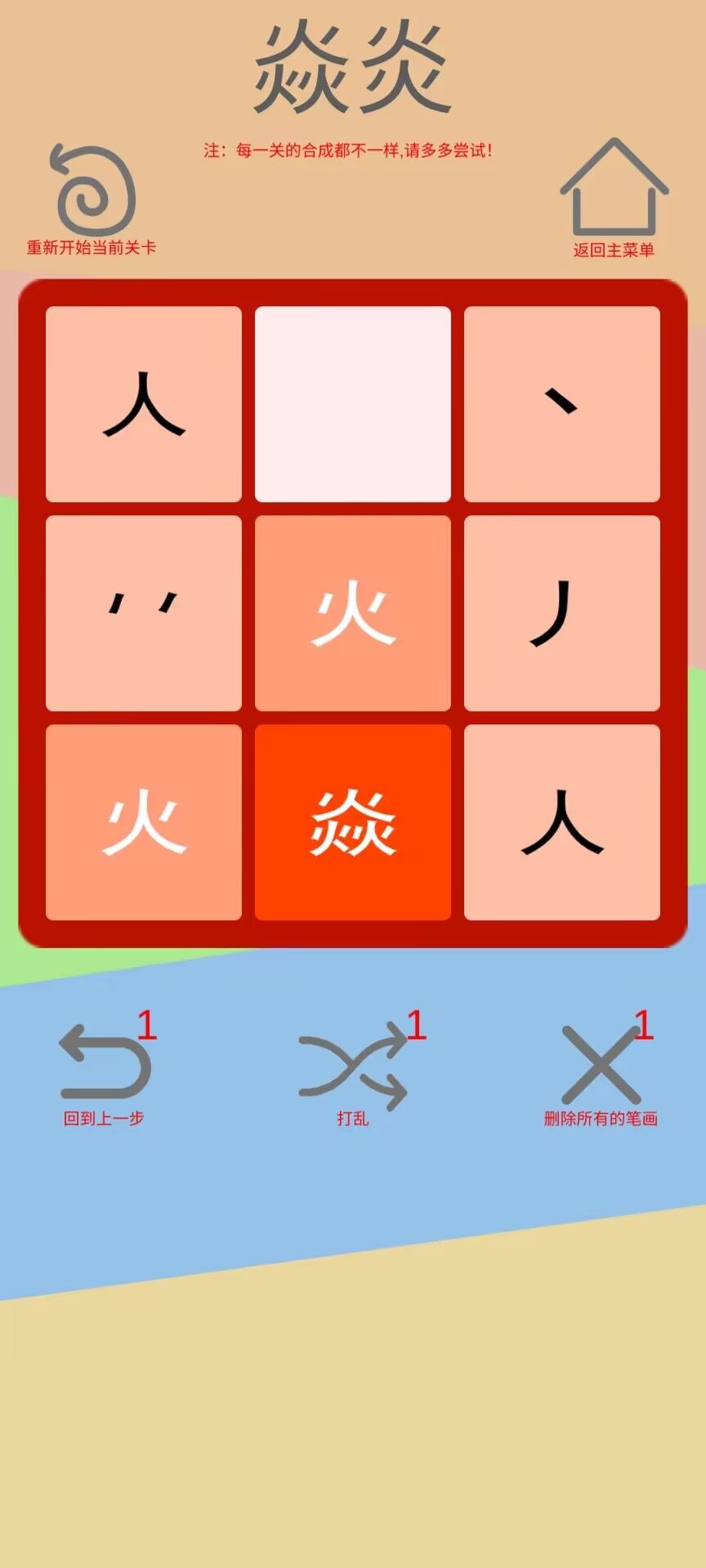 文字五行叠字手机版截图3