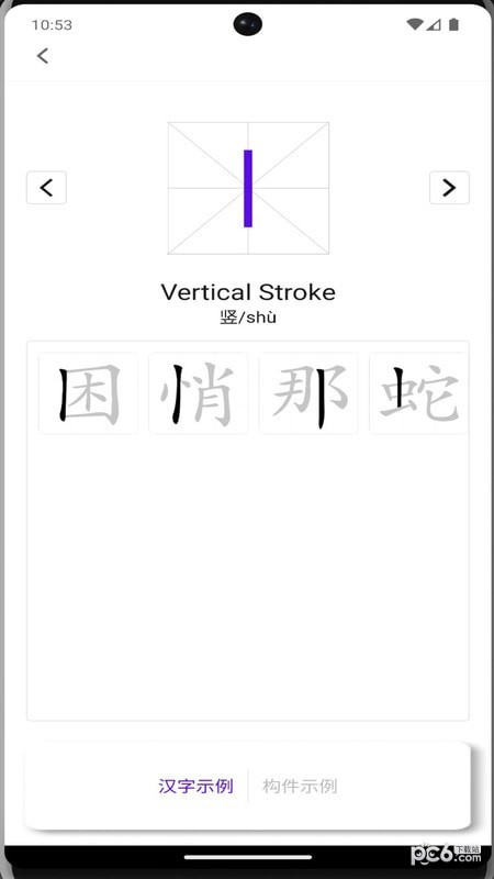 牙牙学语手机版截图3