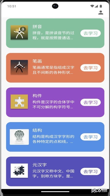 牙牙学语手机版截图1