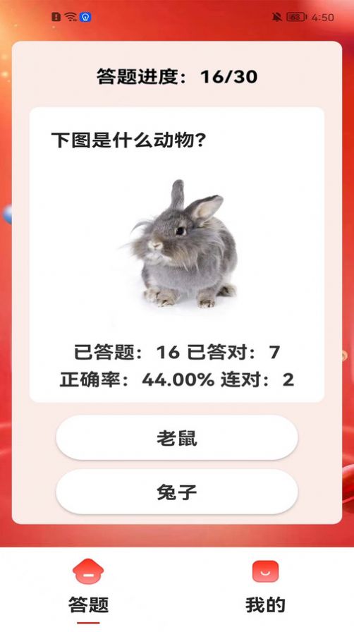 新利祥知识答题app截图