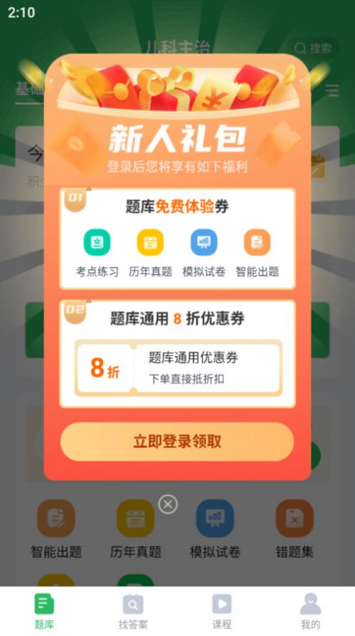 上学吧儿科主治医师题库官方版app截图