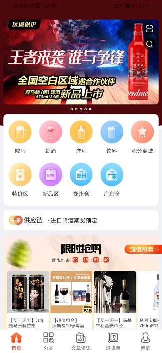 泊啤汇供应链app截图