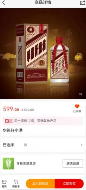 寻根老酒商城截图3