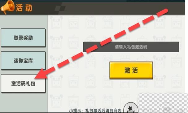 迷你世界7月14日礼包兑换码2023一览图3