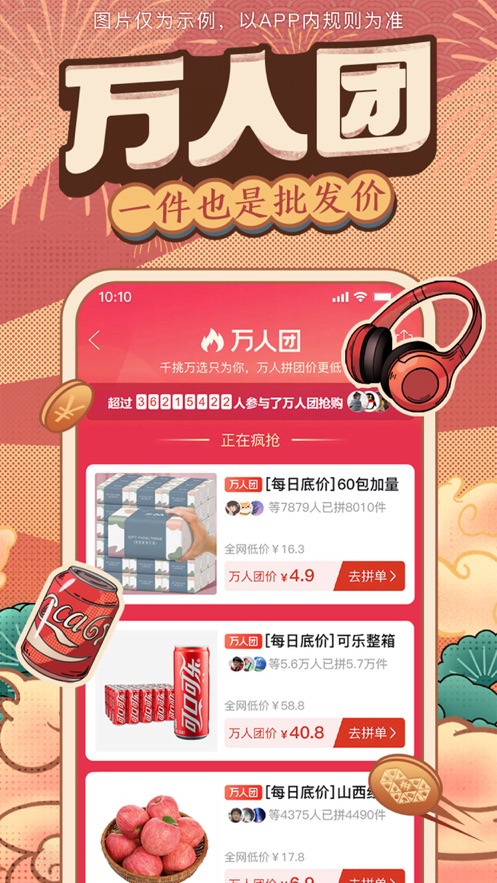 拼多多极速版官方版app截图